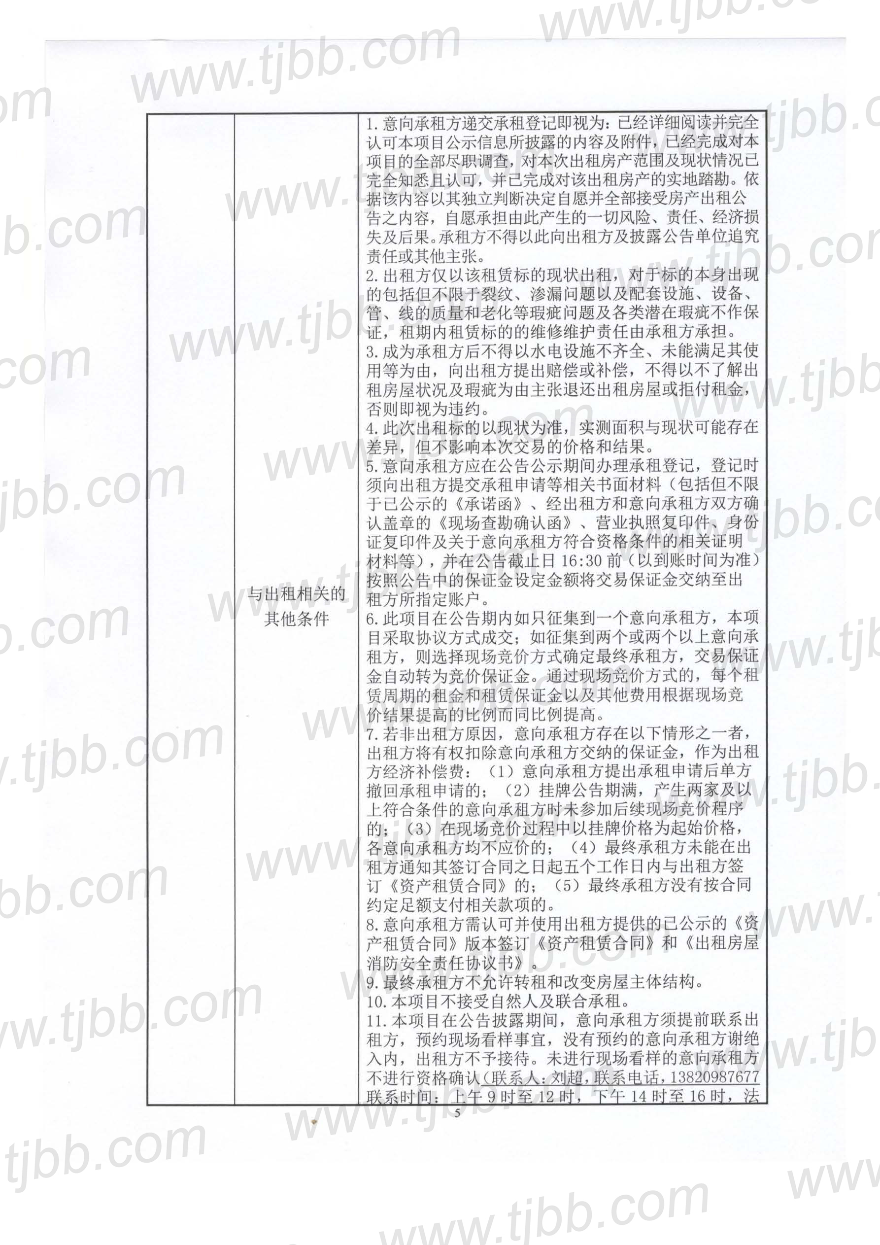 教材发行102室招租公告_页面_5.jpg