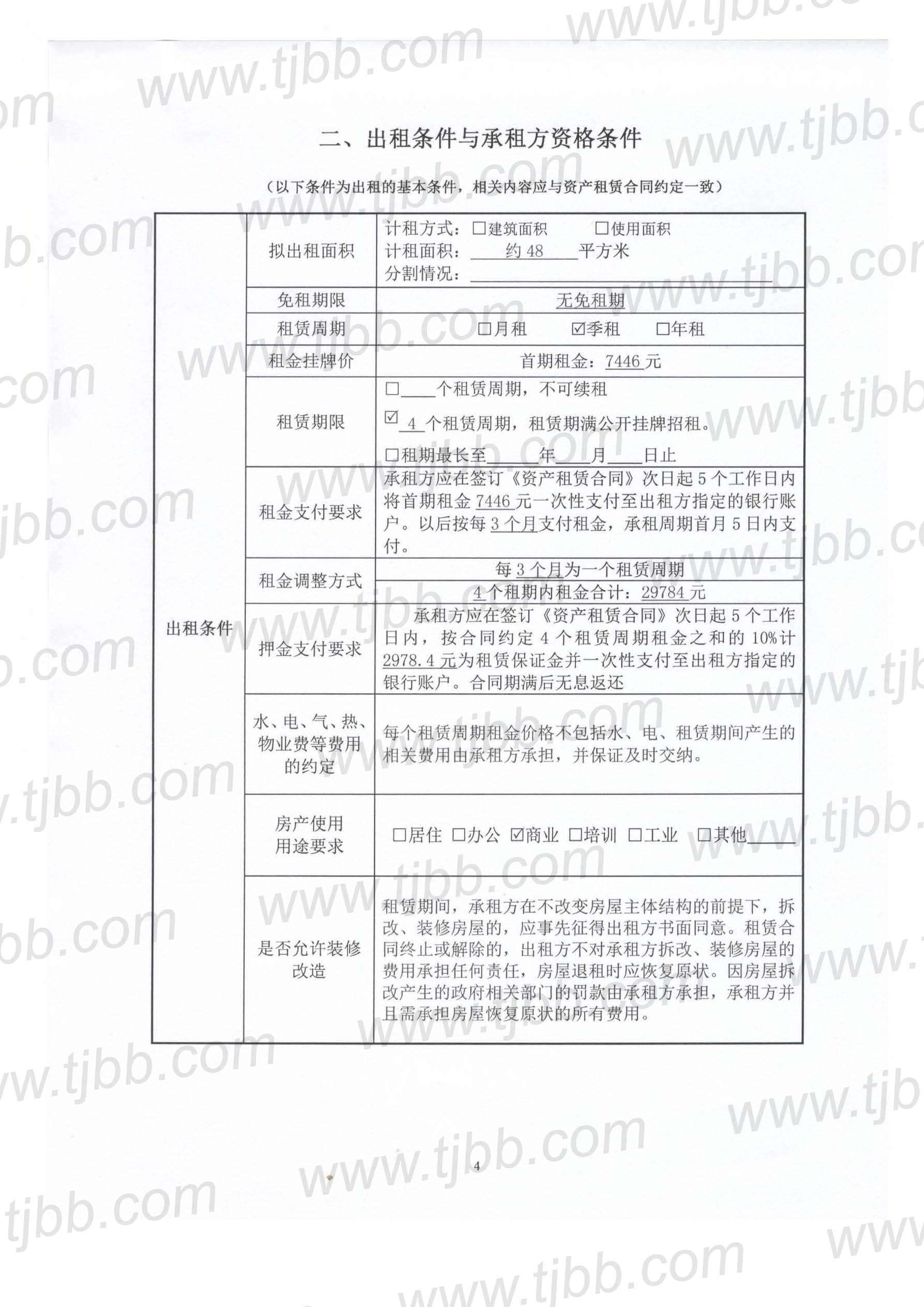 教材发行102室招租公告_页面_4.jpg