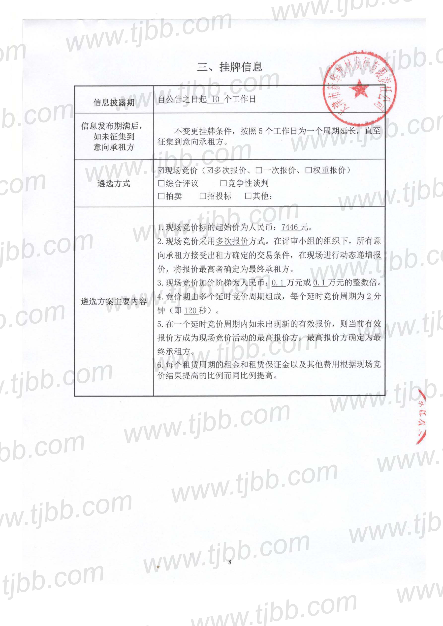 教材发行102室招租公告_页面_8.jpg