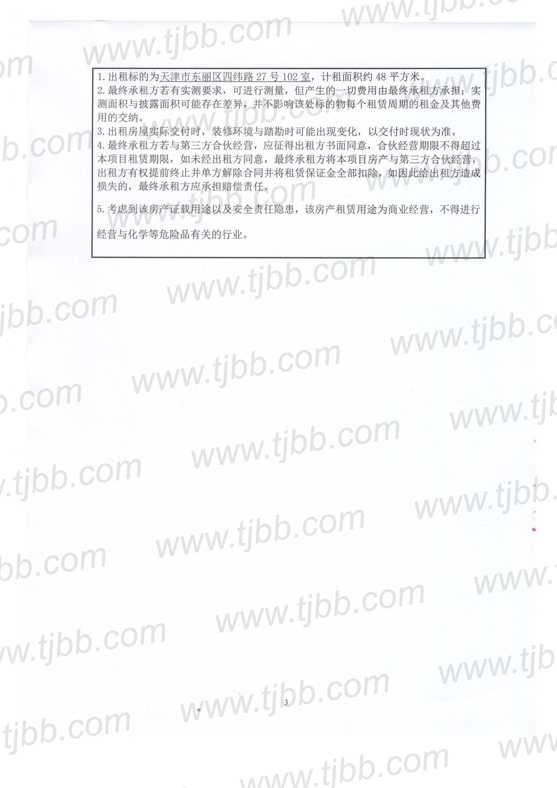 教材发行102室招租公告_页面_3.jpg