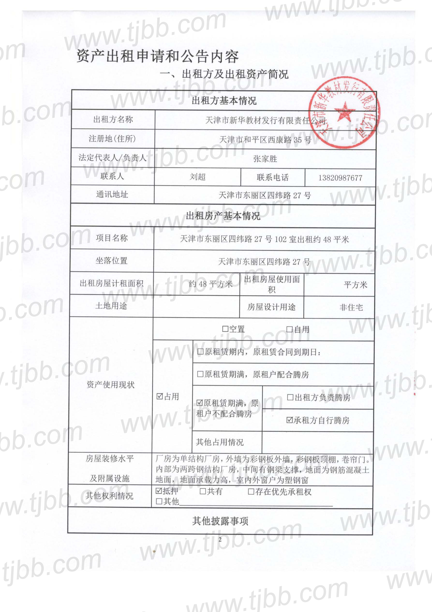 教材发行102室招租公告_页面_2.jpg