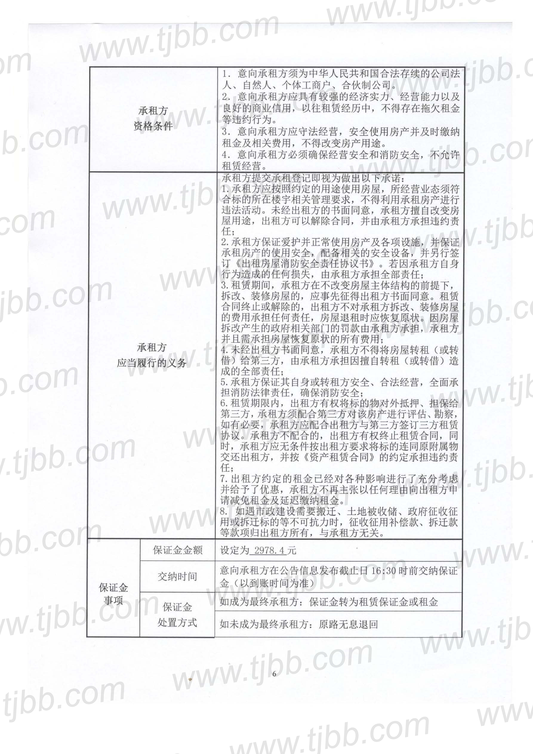 教材发行102室招租公告_页面_6.jpg