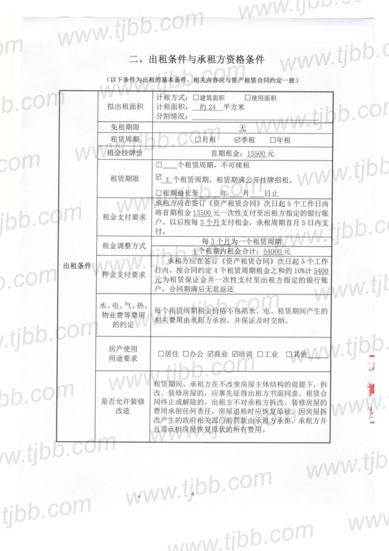 苏州道2号3层约24平米_页面_4.jpg