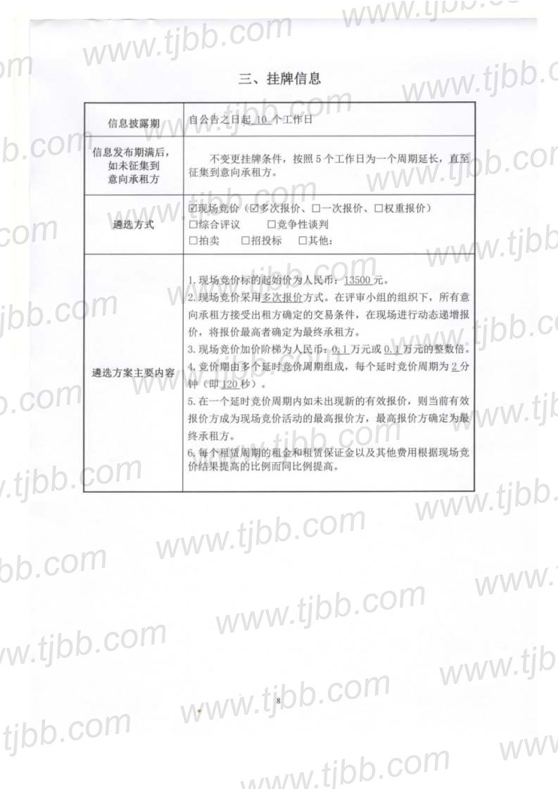 苏州道2号3层约24平米_页面_8.jpg