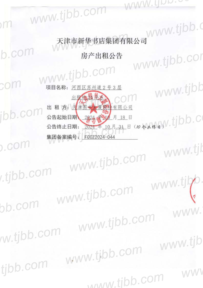 苏州道2号3层约24平米_页面_1.jpg