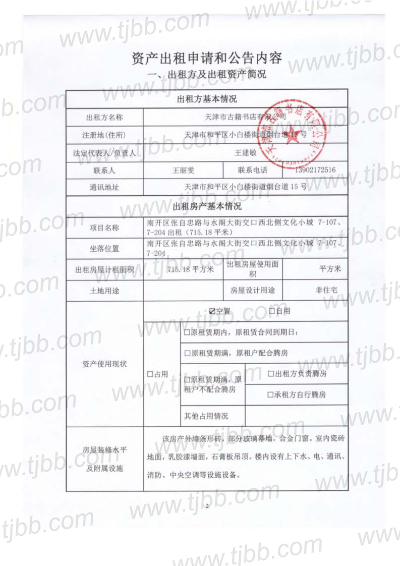 文化小城招租公告_页面_2.jpg