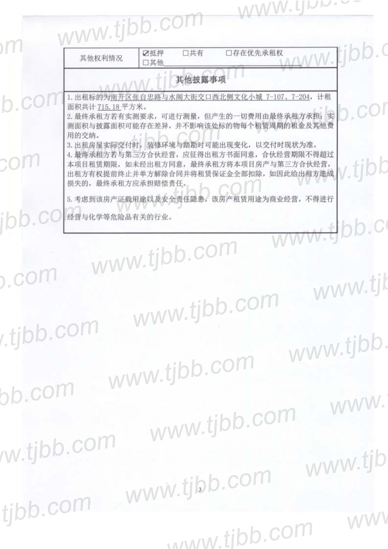 文化小城招租公告_页面_3.jpg