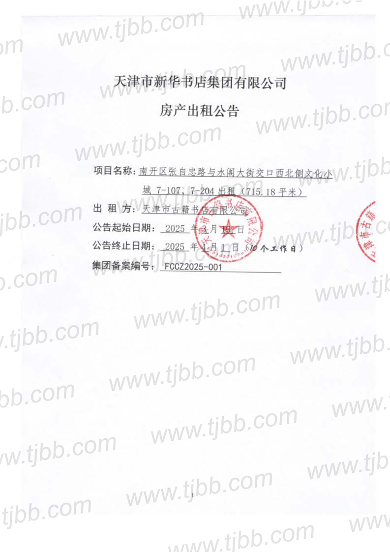 文化小城招租公告_页面_1.jpg