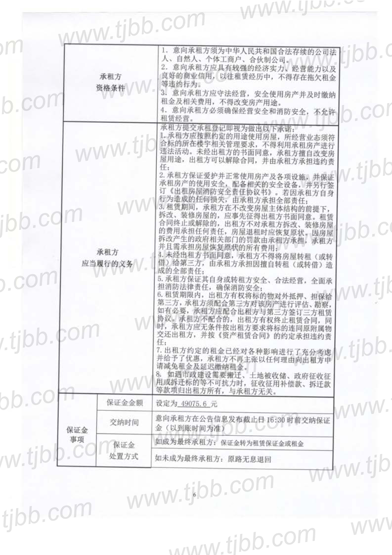 文化小城招租公告_页面_6.jpg