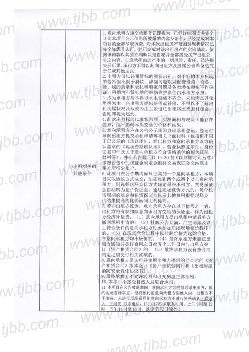 文化小城招租公告_页面_5.jpg