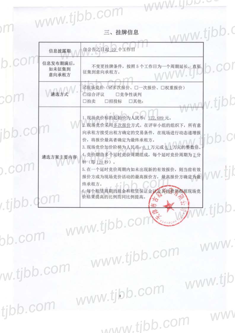 文化小城招租公告_页面_8.jpg