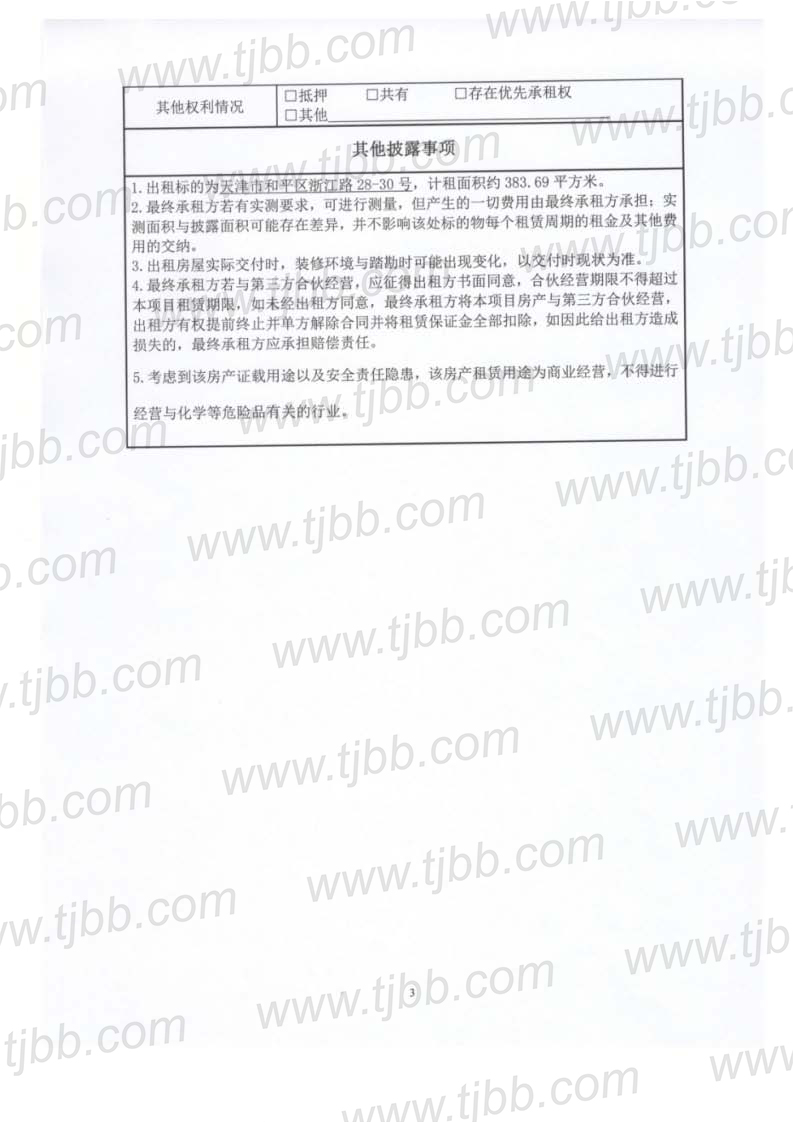 浙江路28-30号招租公告_页面_3.jpg