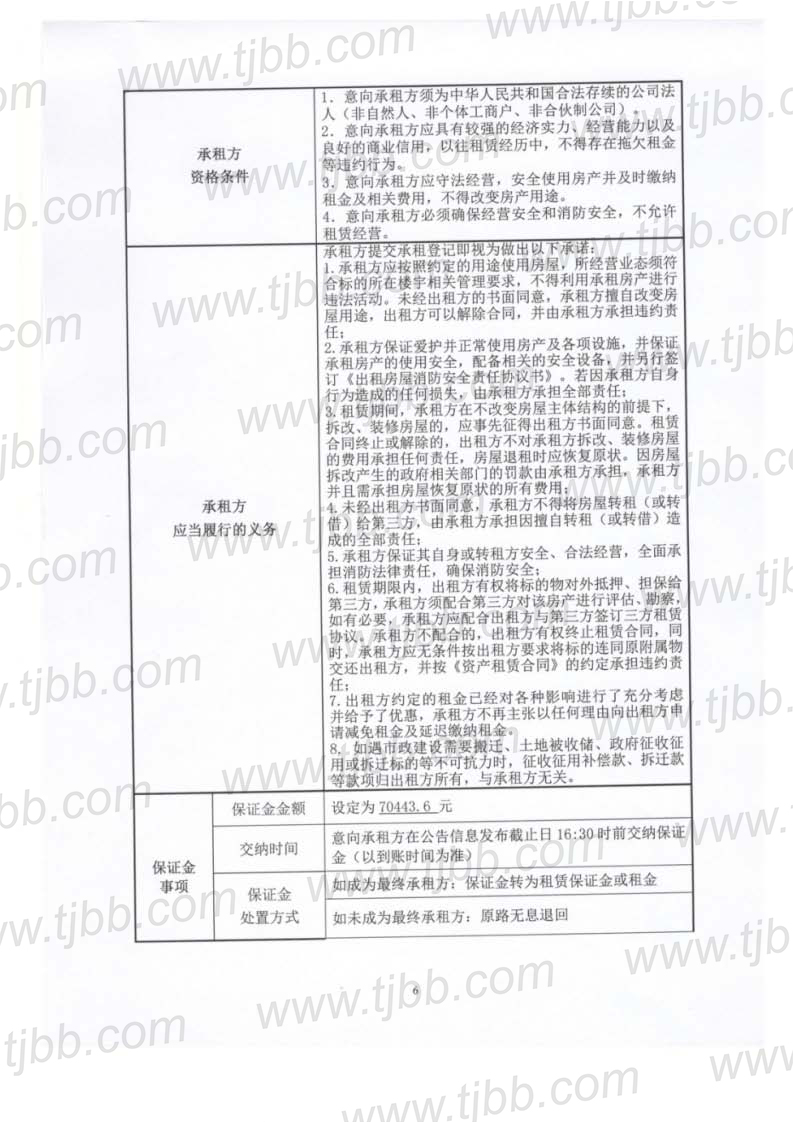 浙江路28-30号招租公告_页面_6.jpg