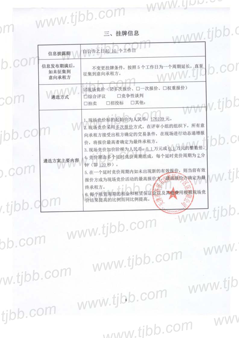 浙江路28-30号招租公告_页面_8.jpg