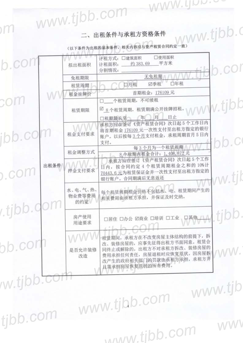 浙江路28-30号招租公告_页面_4.jpg
