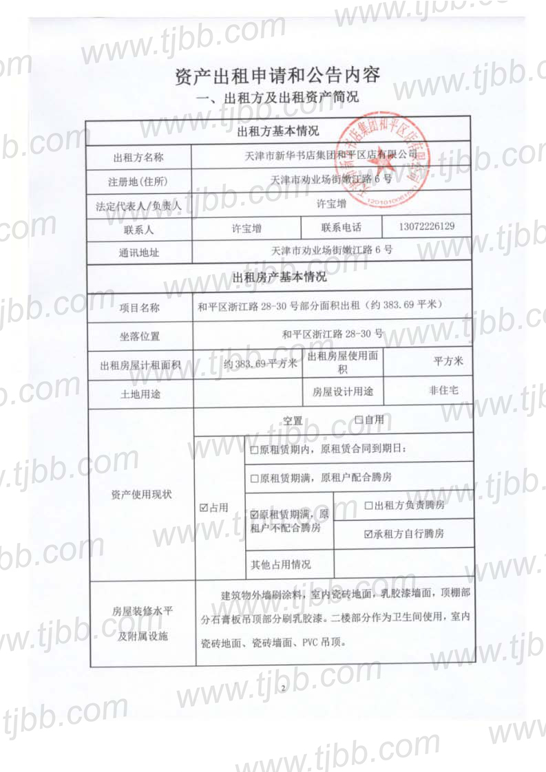 浙江路28-30号招租公告_页面_2.jpg