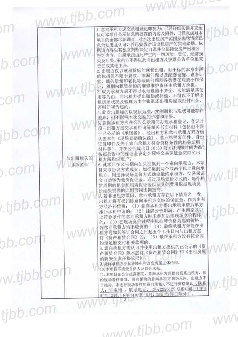 浙江路28-30号招租公告_页面_5.jpg