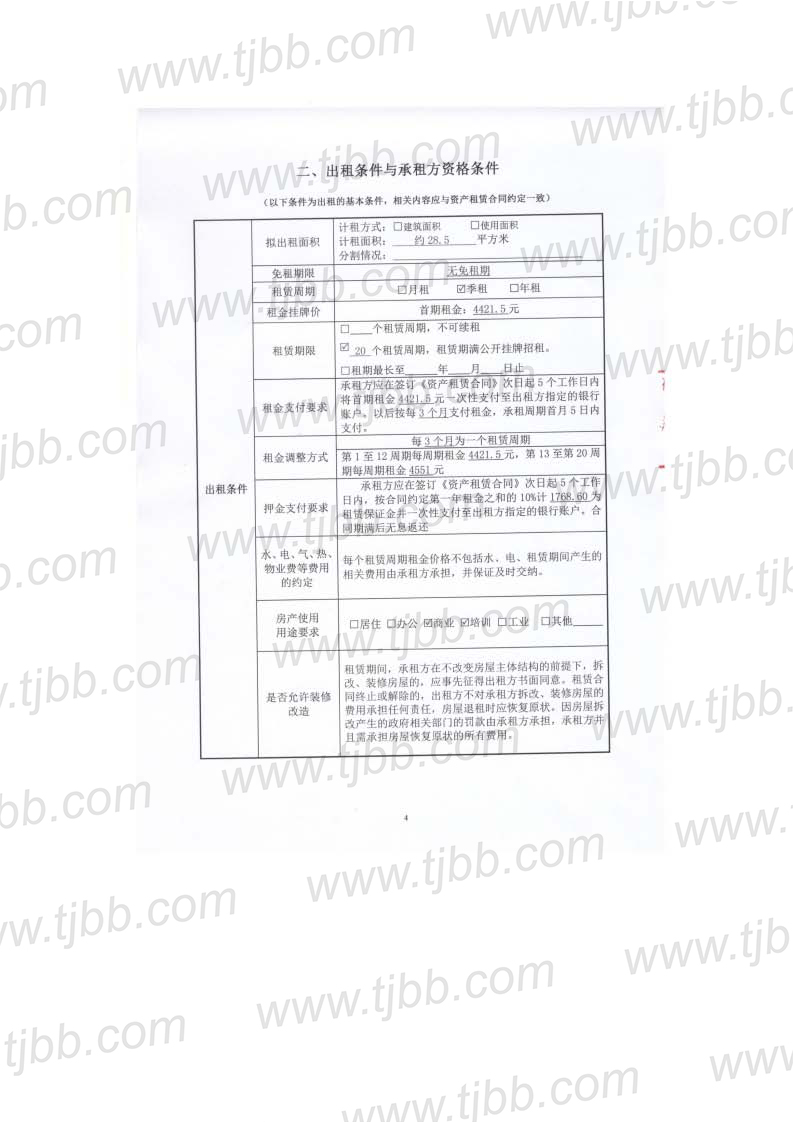 105室招租公告_页面_4.jpg
