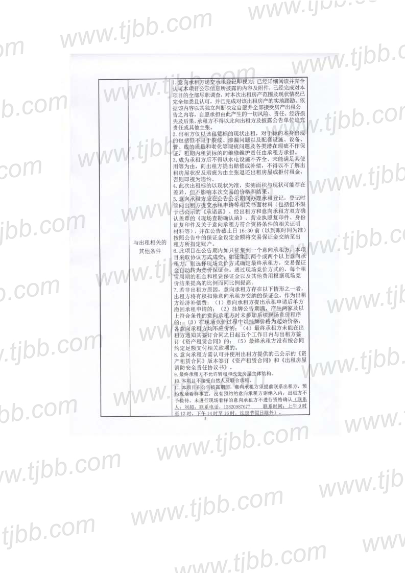 105室招租公告_页面_5.jpg