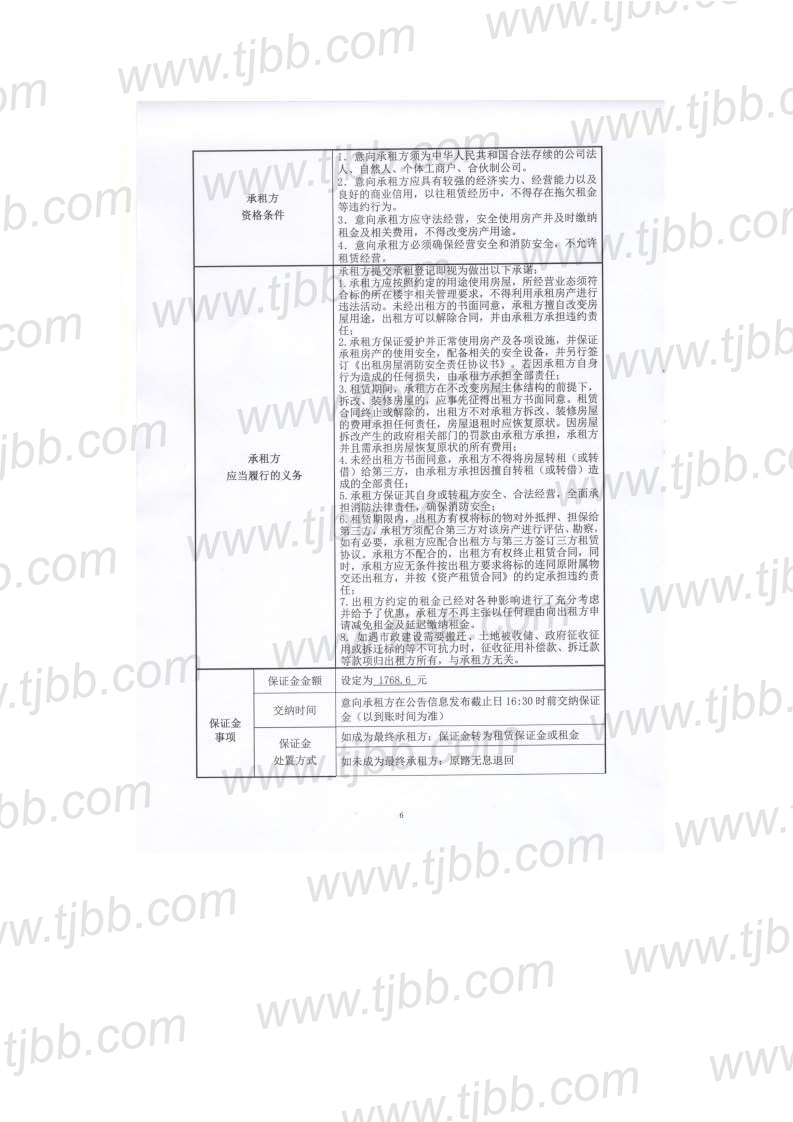 105室招租公告_页面_6.jpg