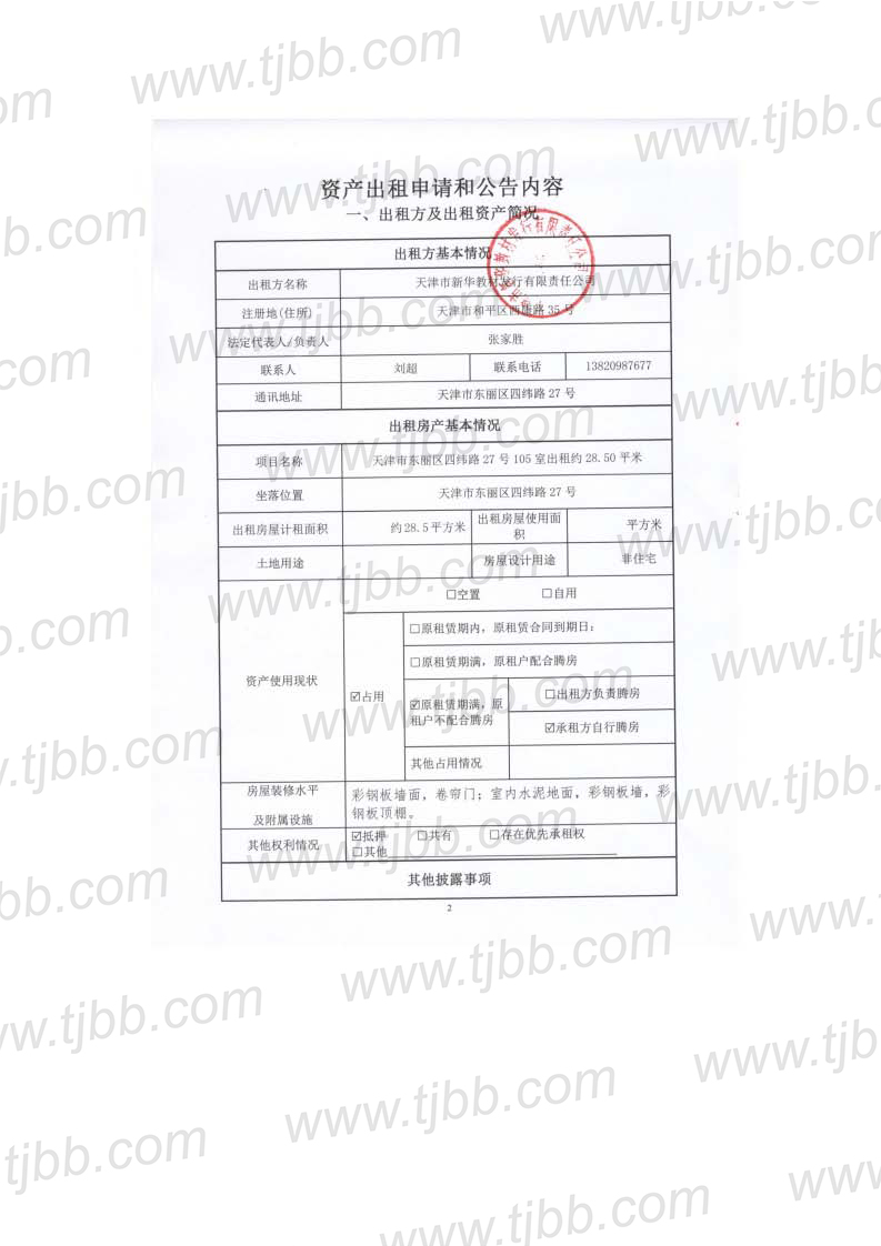 105室招租公告_页面_2.jpg