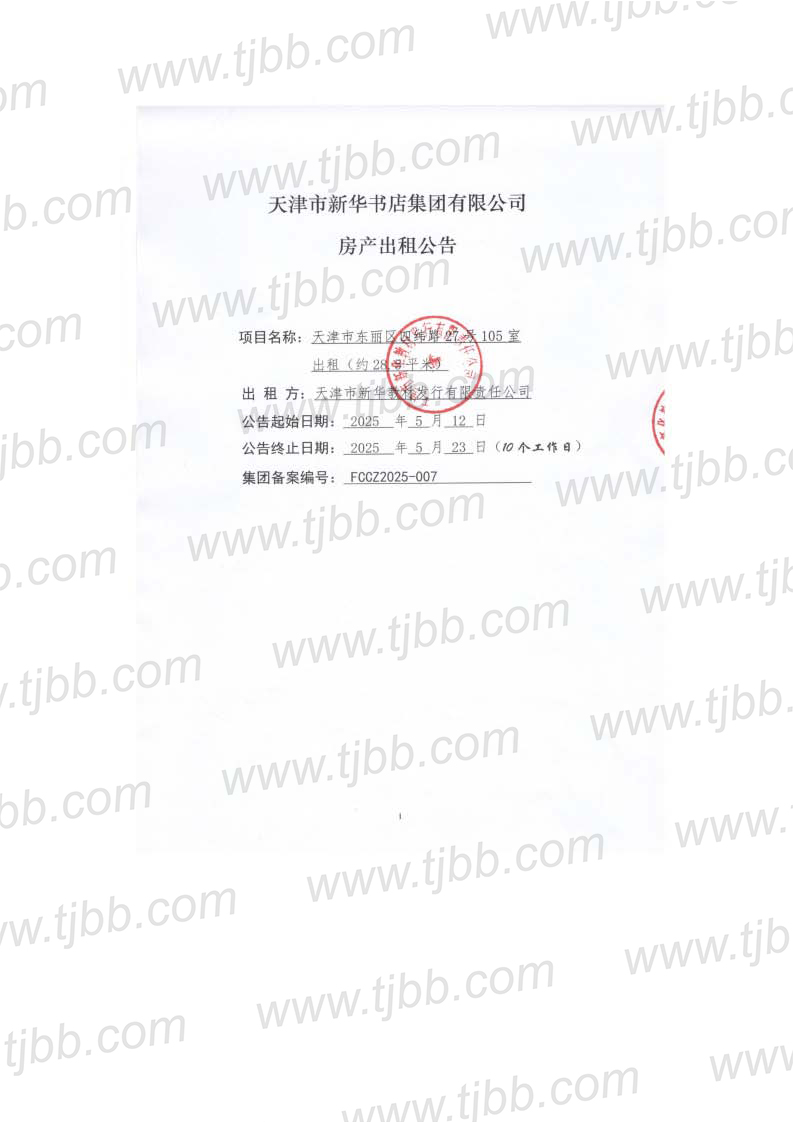 105室招租公告_页面_1.jpg