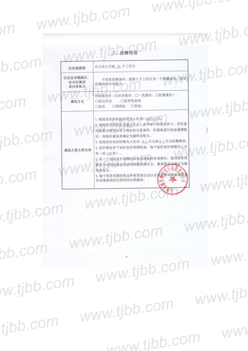 105室招租公告_页面_8.jpg
