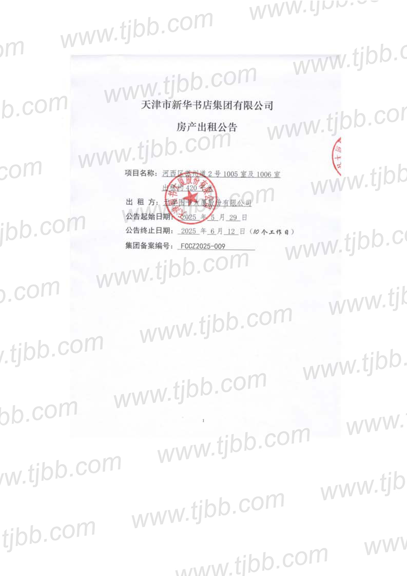 1005-1006招租公告_页面_1.jpg