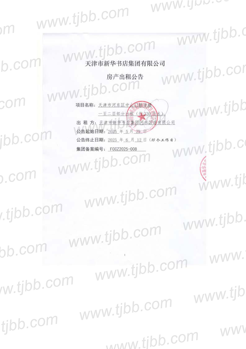 中山门招租公告_页面_1.jpg