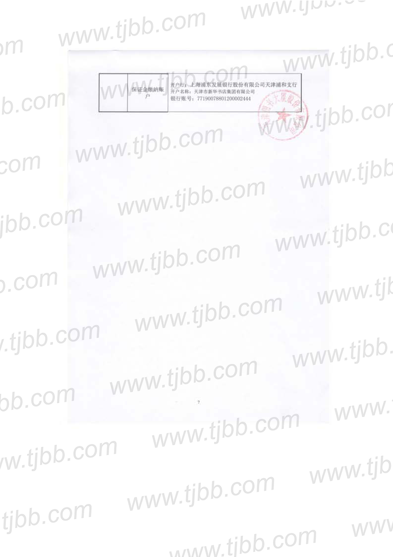 1005-1006招租公告_页面_7.jpg