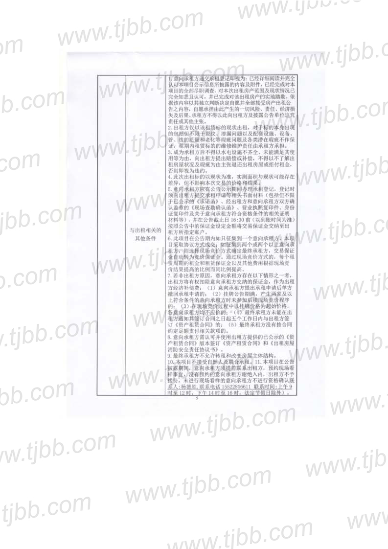 中山门招租公告_页面_5.jpg