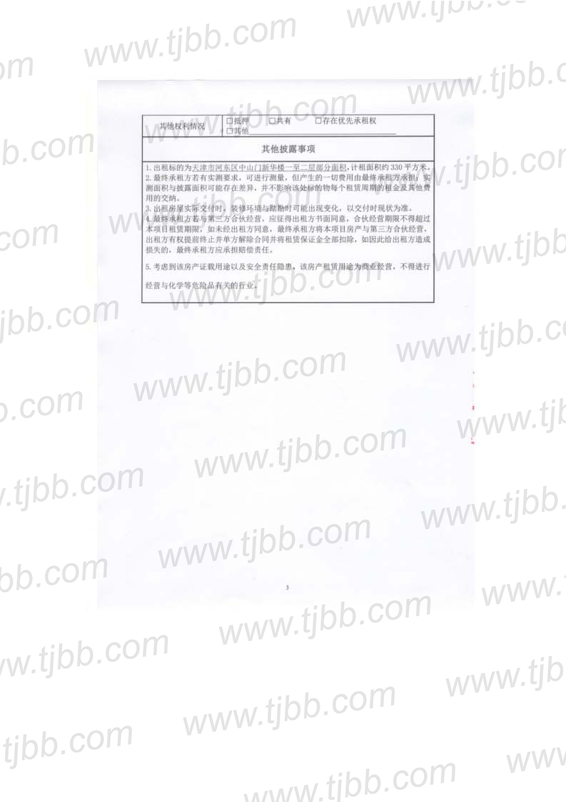 中山门招租公告_页面_3.jpg