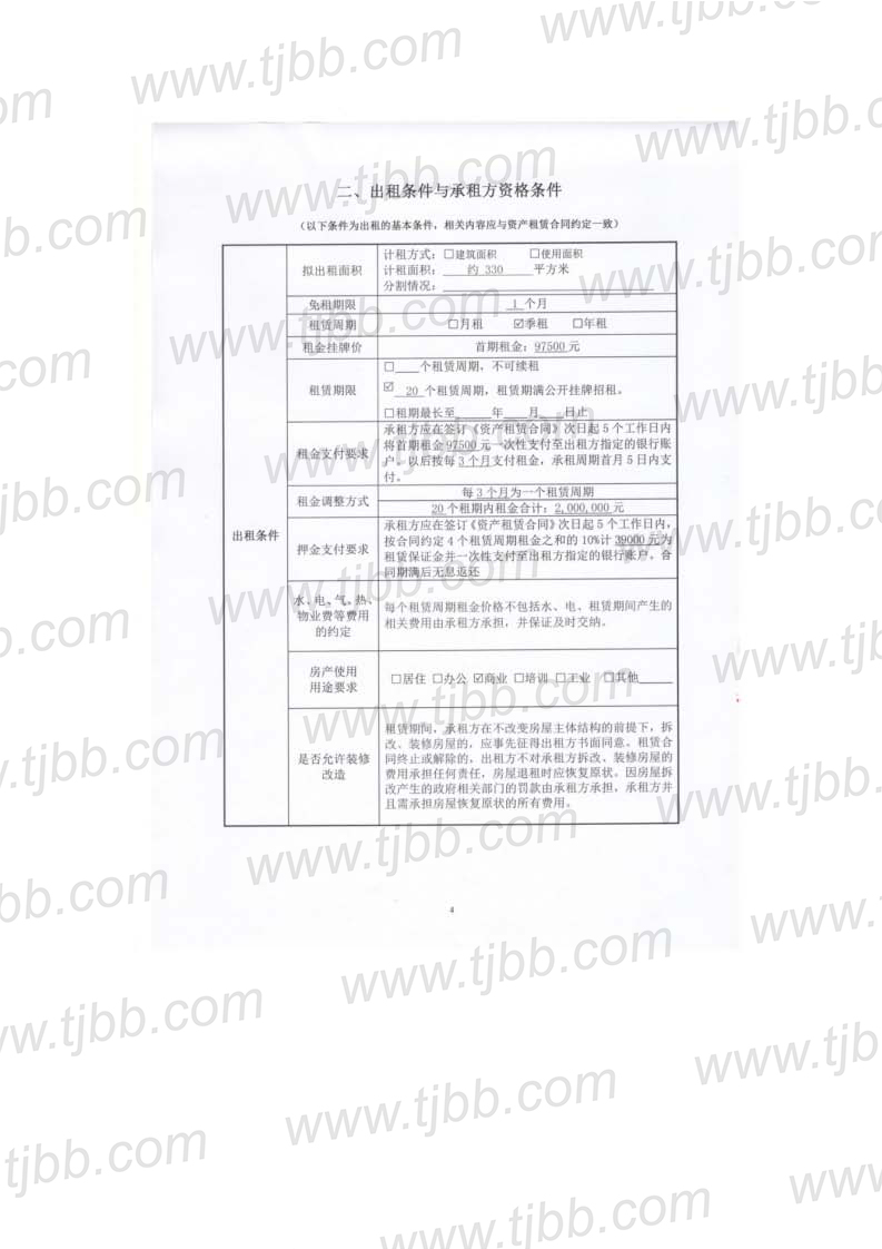 中山门招租公告_页面_4.jpg