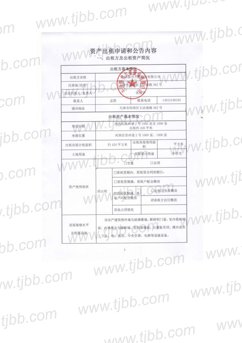 1005-1006招租公告_页面_2.jpg