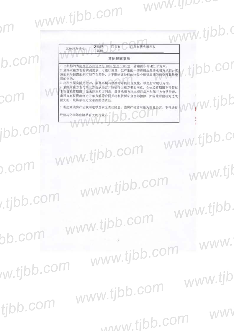 1005-1006招租公告_页面_3.jpg