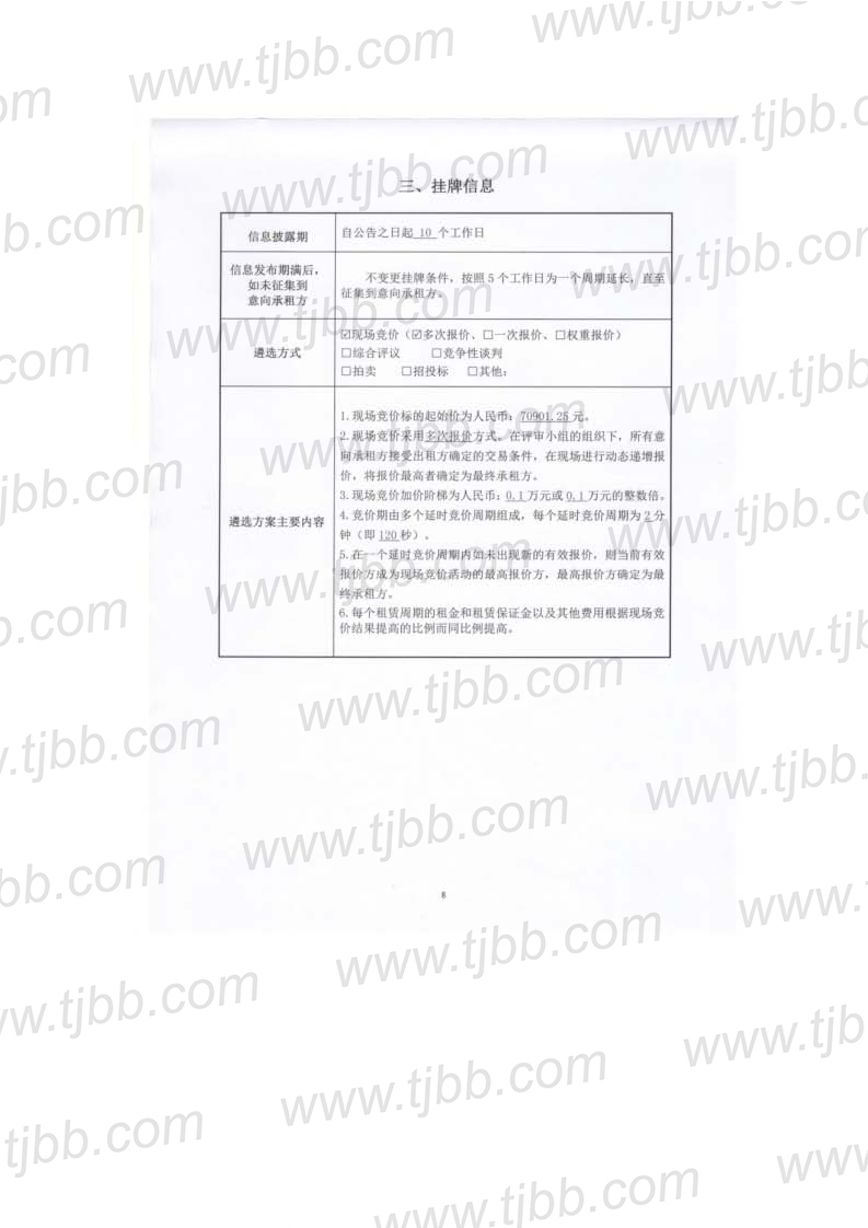 1005-1006招租公告_页面_8.jpg