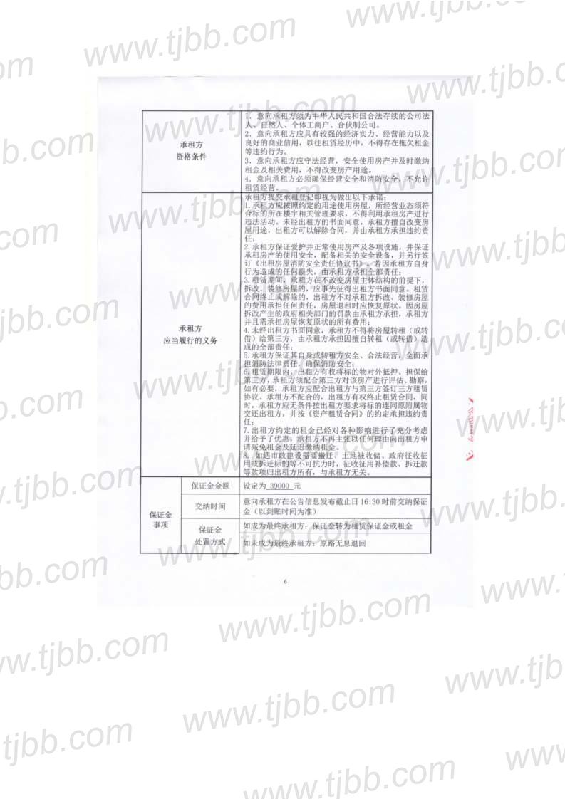 中山门招租公告_页面_6.jpg