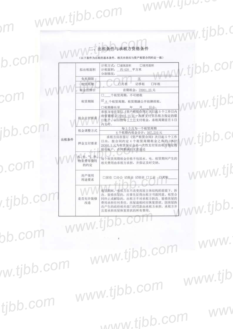 1005-1006招租公告_页面_4.jpg