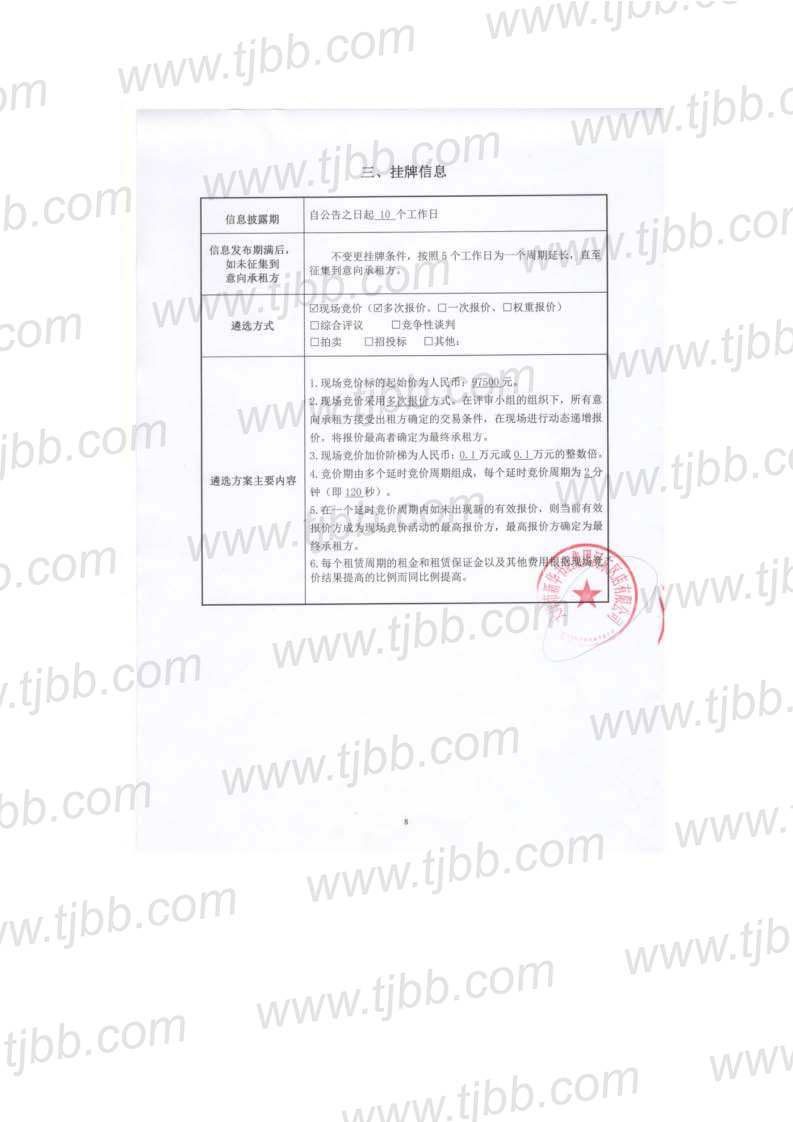 中山门招租公告_页面_8.jpg