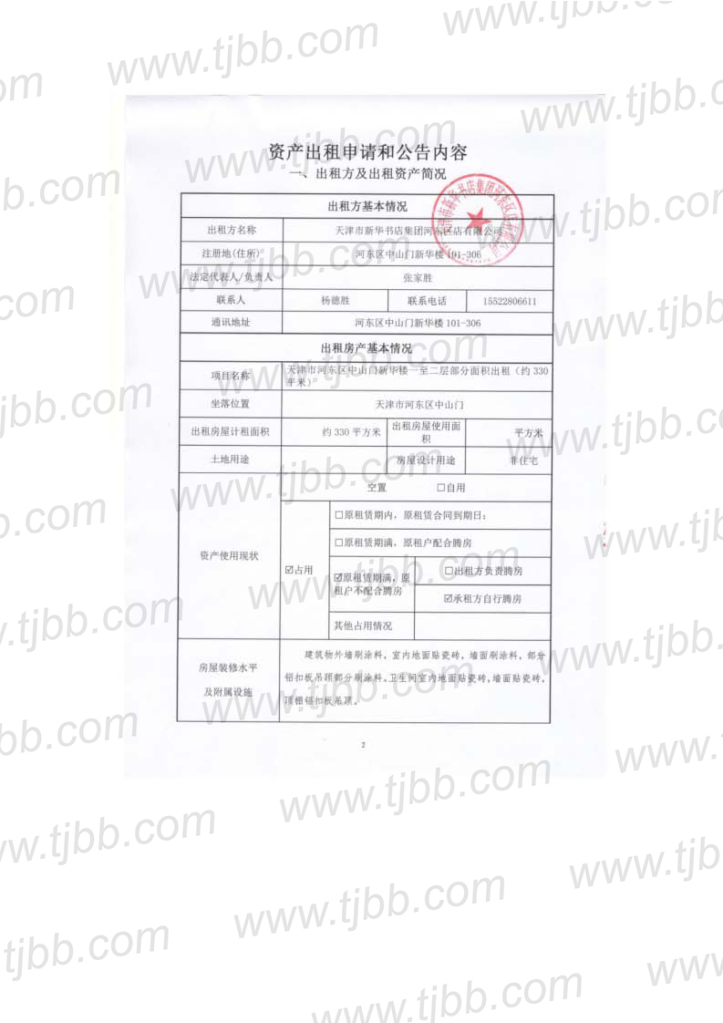 中山门招租公告_页面_2.jpg