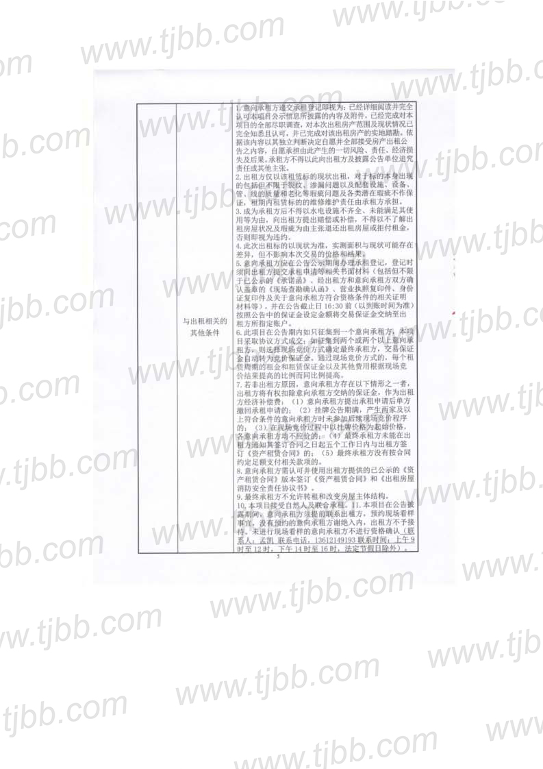 1005-1006招租公告_页面_5.jpg