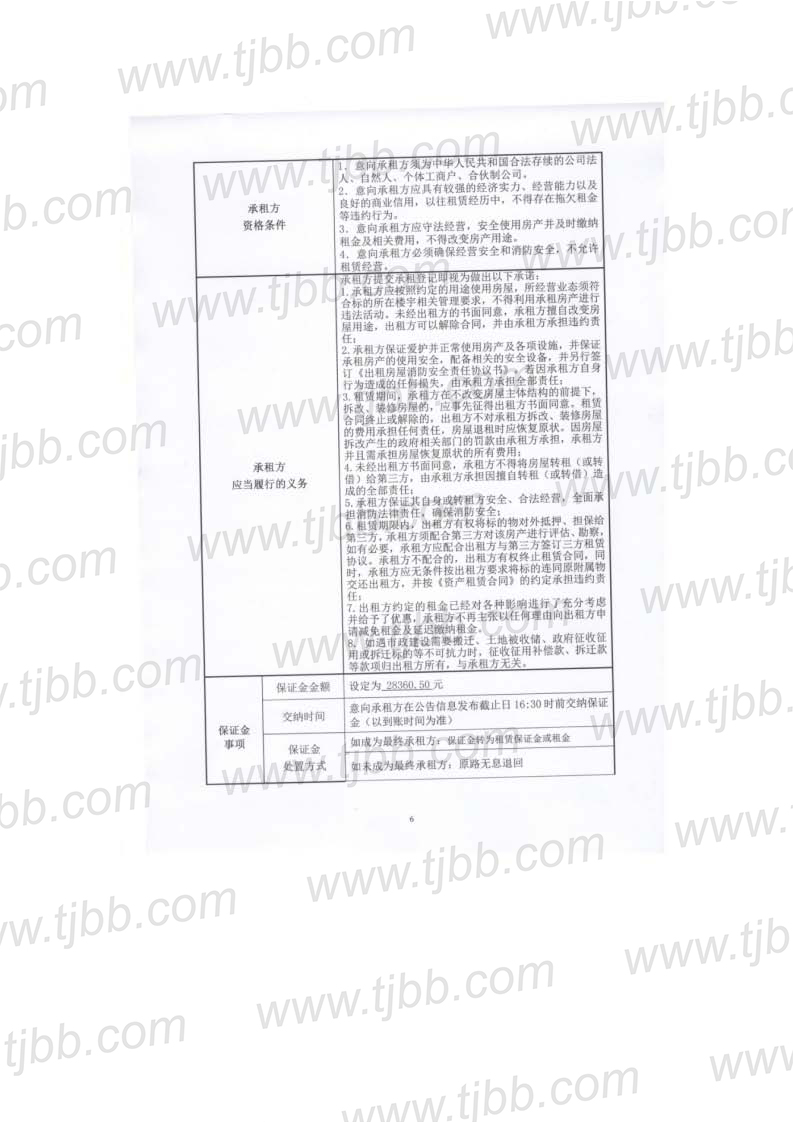1005-1006招租公告_页面_6.jpg