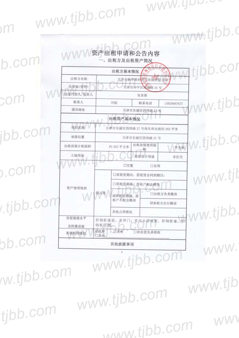 教材西车库2025_页面_2.jpg