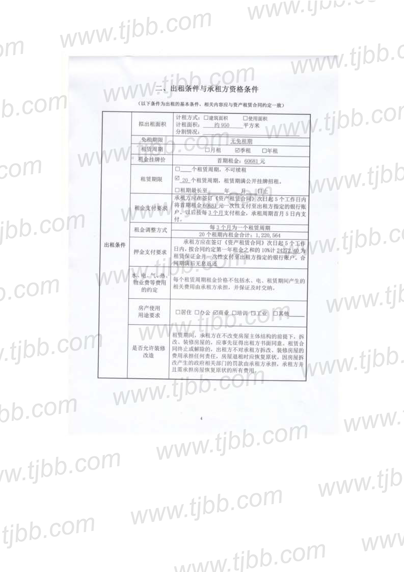 1号库950平米_页面_4.jpg