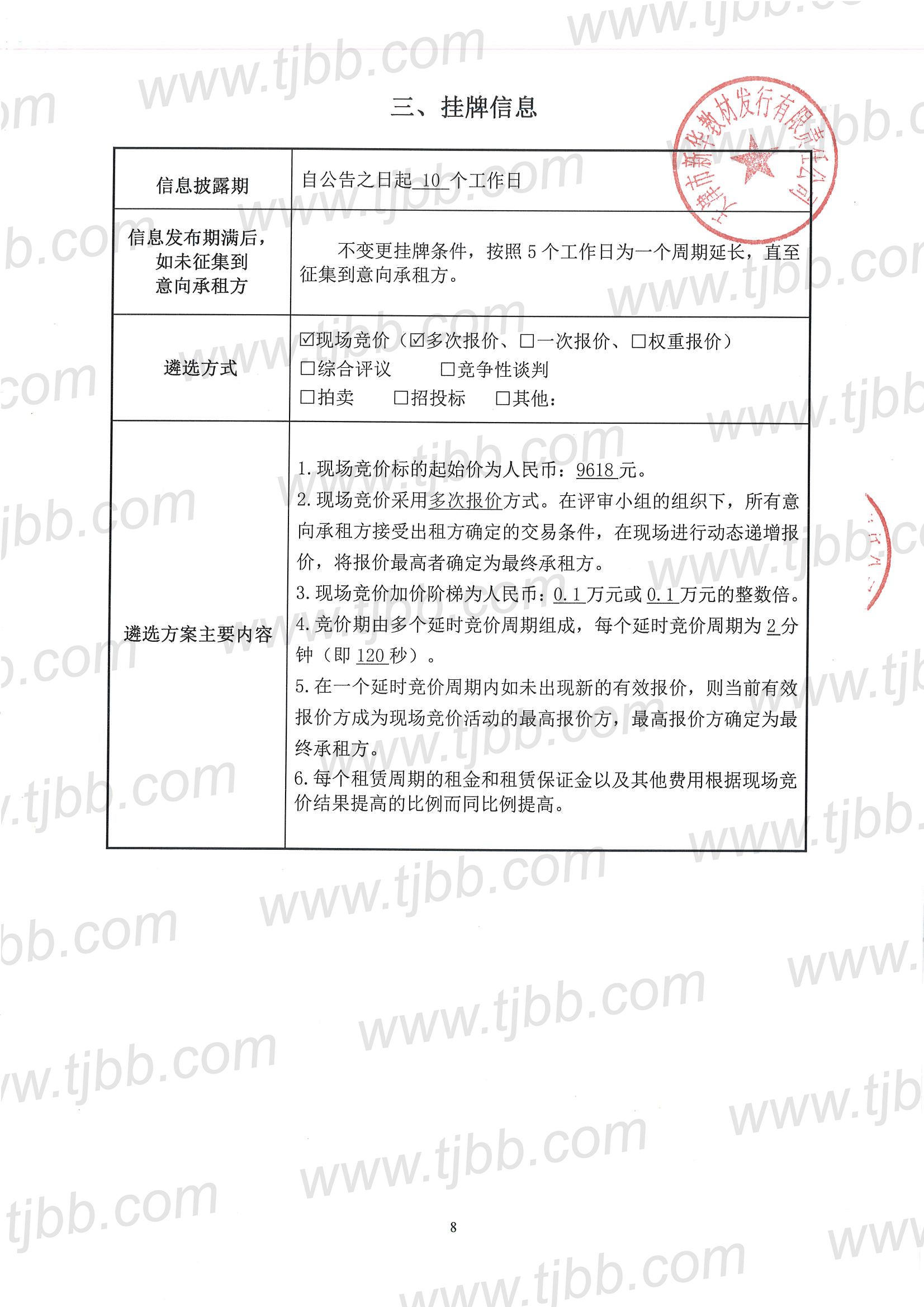 教材发行招租公告112室_页面_8.jpg
