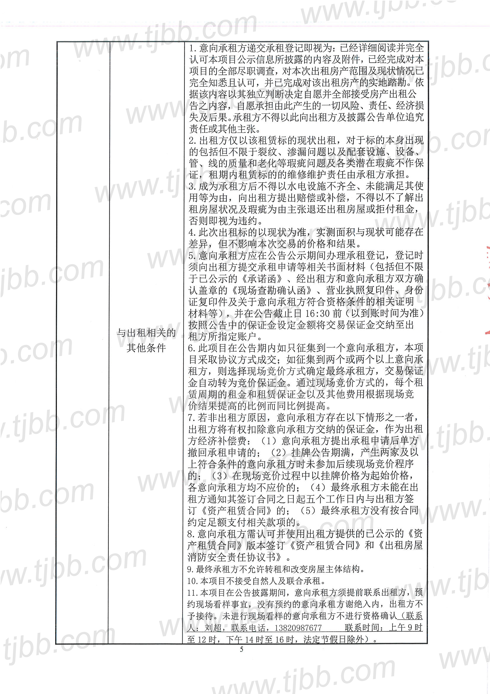 教材发行招租公告104室_页面_5.jpg