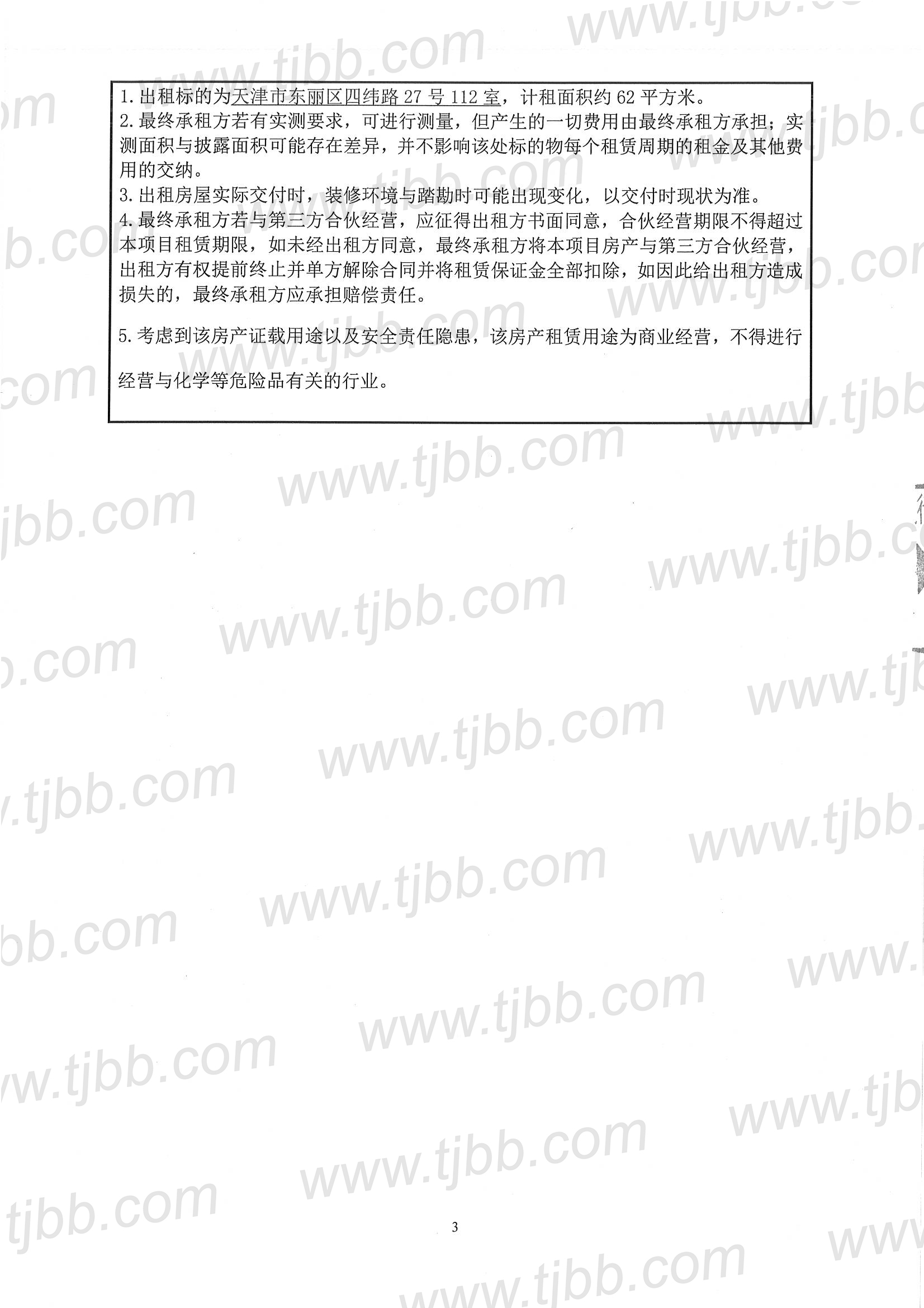 教材发行招租公告112室_页面_3.jpg