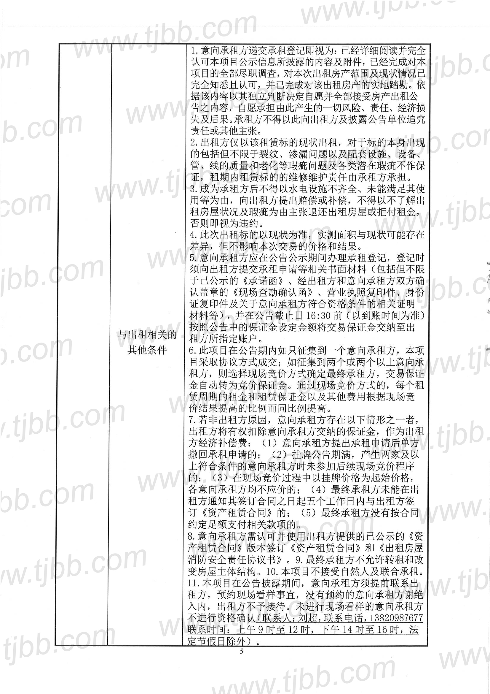 教材发行招租公告112室_页面_5.jpg