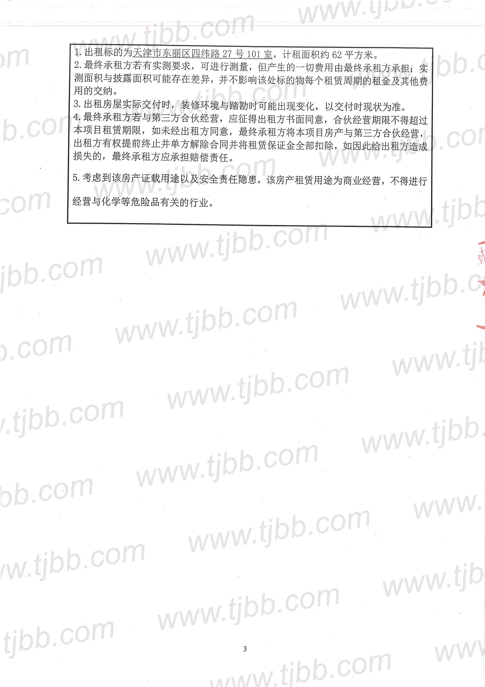 教材发行招租公告101室_页面_3.jpg