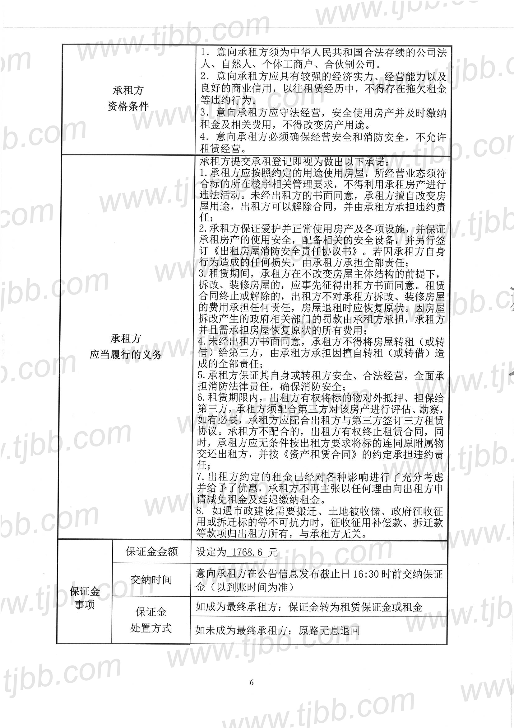 教材发行招租公告106室_页面_6.jpg